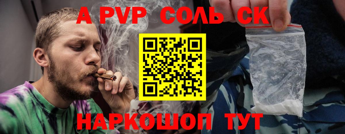A-PVP Соль  Вход с VPN  Моздок  A PVP крисы CK 