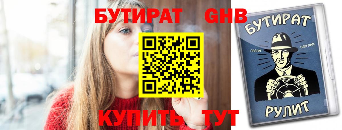 Бутират  БУТИРАТ оксана  Вход с VPN  Моздок 