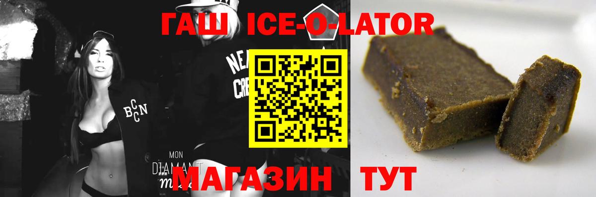 Гашиш  Вход с VPN  Моздок  ГАШИШ hashish  ГАШ Ice-O-Lator 