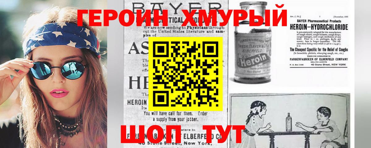 ГЕРОИН  ГЕРОИН Heroin  Вход с VPN  Моздок 