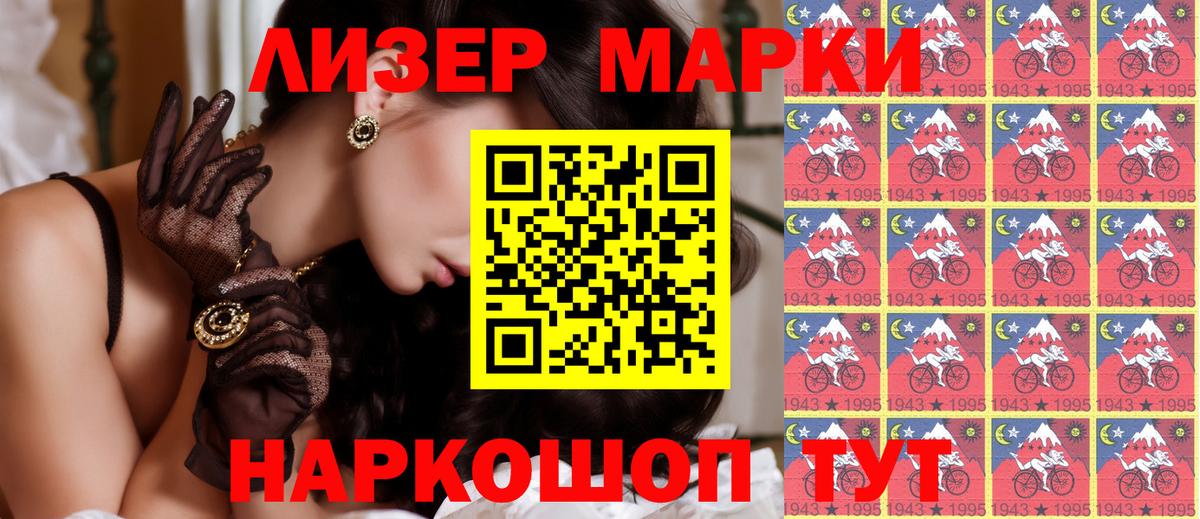 Марки 25I-NBOMe 1500мкг Моздок